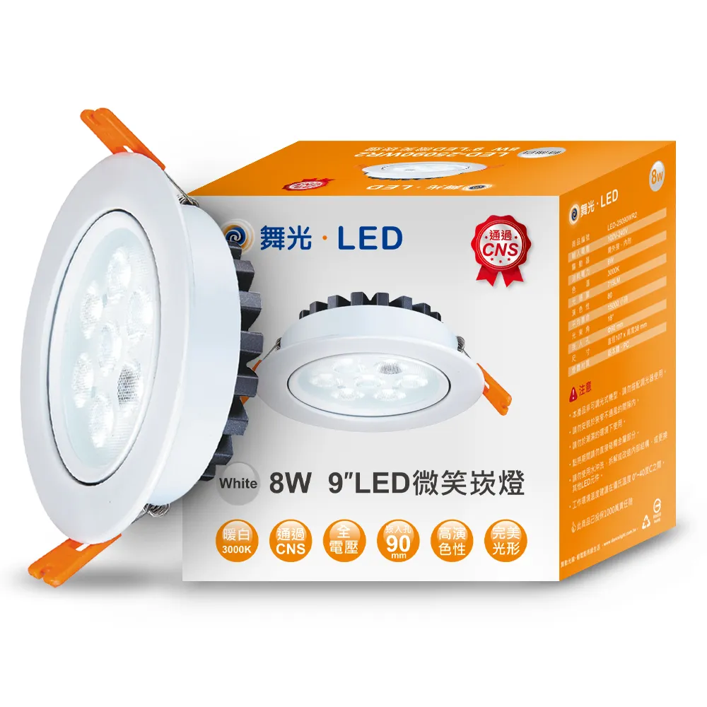 【舞光】可調角度LED微笑崁燈8W 崁孔 9CM 黃光 4入 歷史價格詳細信息