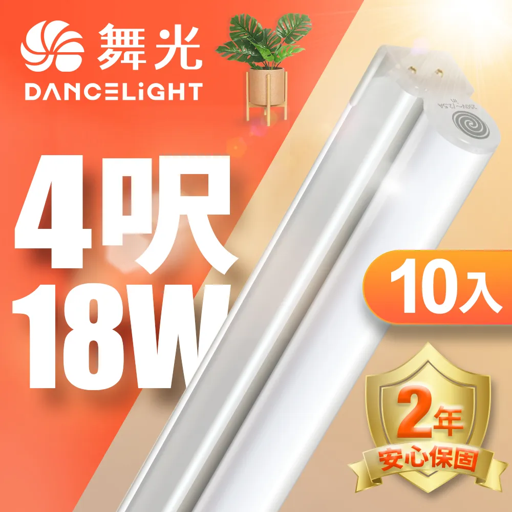 【舞光】4呎LED支架燈 T5 18W 4000K 一體化層板燈 不斷光間接照明 自然光 2年保固 25入 歷史價格詳細信息