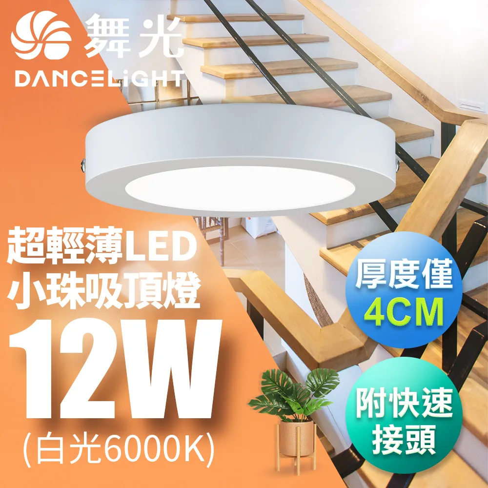 LED 吸頂燈 12W 簡約超亮款-超耐用 浴室 陽台 走廊 倉庫 專用吸頂燈JOYA燈飾 歷史價格詳細信息