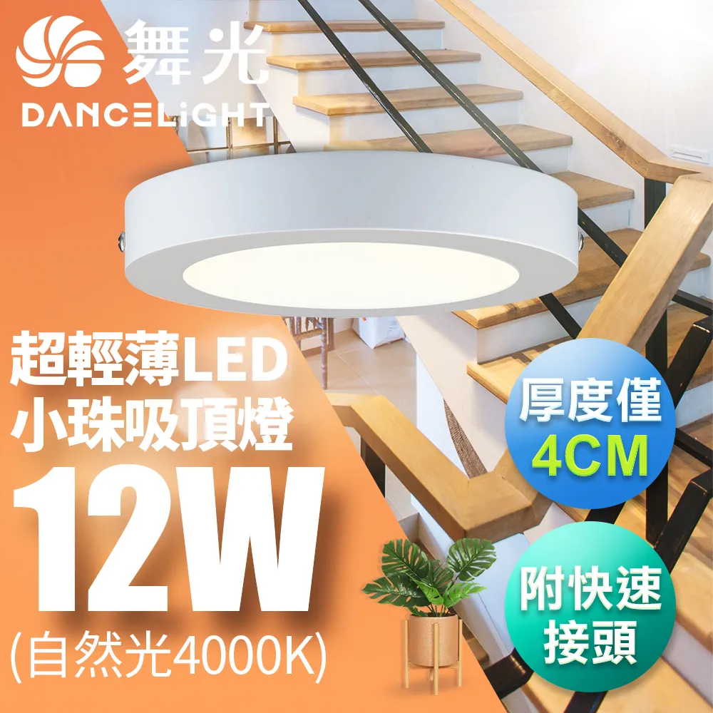 LED 吸頂燈 12W 簡約超亮款-超耐用 浴室 陽台 走廊 倉庫 專用吸頂燈JOYA燈飾 歷史價格詳細信息
