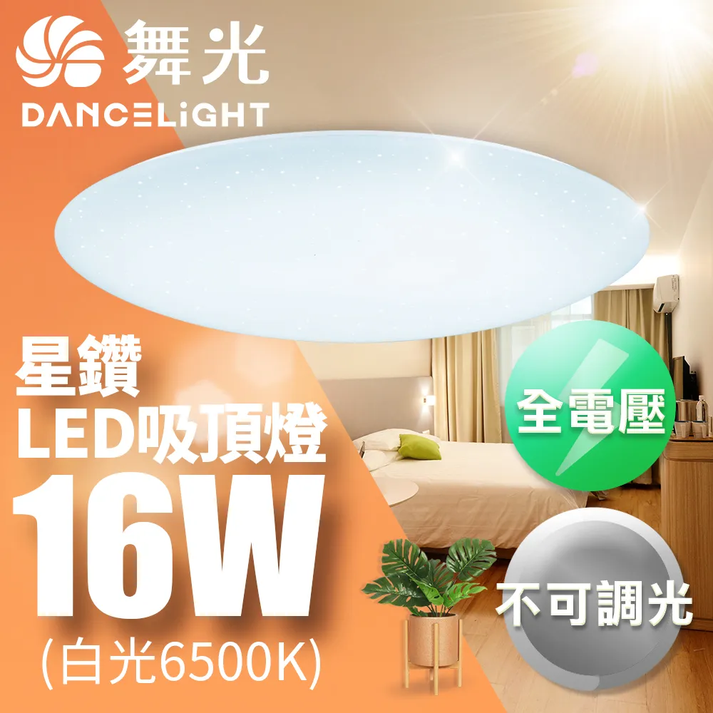 (2入) 舞光 LED 16W 6000K 白光 全電壓 15cm 平板 崁燈_WF430469 歷史價格詳細信息