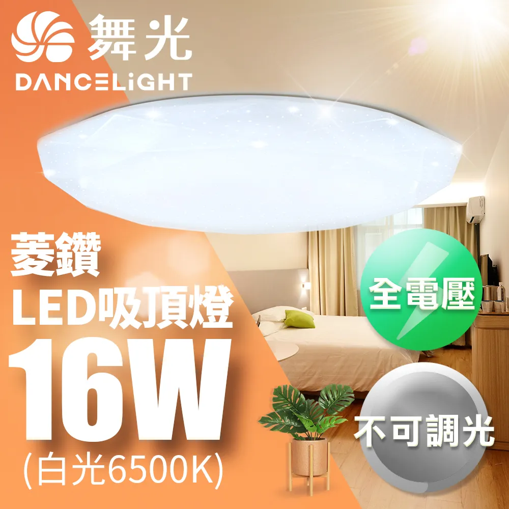 (2入) 舞光 LED 16W 6000K 白光 全電壓 15cm 平板 崁燈_WF430469 歷史價格詳細信息
