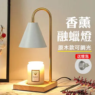 融燭燈【原木款】熔蠟燈 暖燭燈 融蠟燈 蠟燭燈 蠟燭暖燈 香氛蠟燭 香氛燈 歷史價格詳細信息