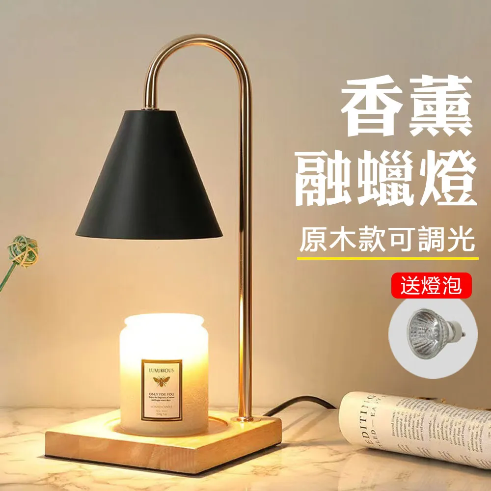 融燭燈【原木款】熔蠟燈 暖燭燈 融蠟燈 蠟燭燈 蠟燭暖燈 香氛蠟燭 香氛燈 歷史價格詳細信息