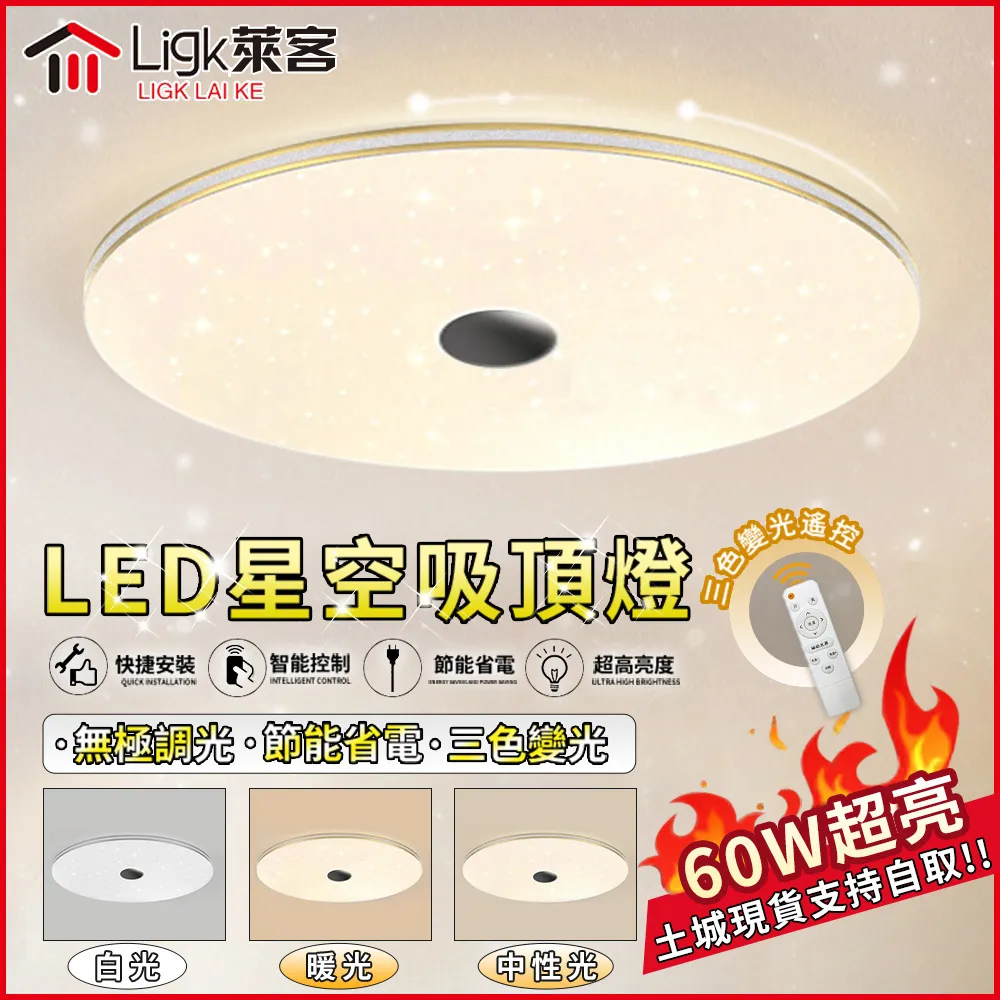 【Ligk萊客】LED吸頂燈 40CM圓形吸頂燈（30W智能無極三色遙控調光 ）現代北歐超薄 歷史價格詳細信息