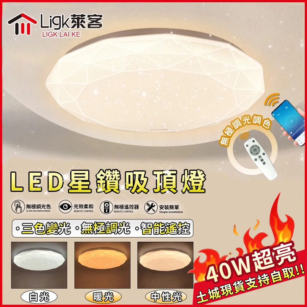 【Ligk萊客】LED吸頂燈 40CM圓形吸頂燈（30W智能無極三色遙控調光 ）現代北歐超薄 歷史價格詳細信息