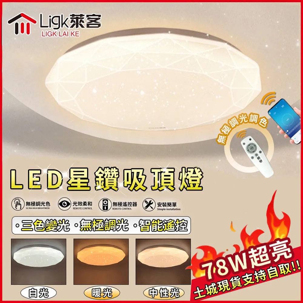 【Ligk萊客】LED吸頂燈 60CM圓形吸頂燈（80W智能無極三色遙控調光 ）現代北歐超薄 歷史價格詳細信息