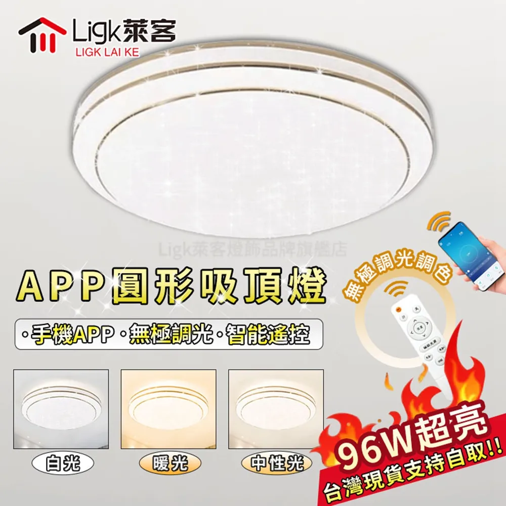 【Ligk萊客】LED吸頂燈 40CM圓形吸頂燈（30W智能無極三色遙控調光 ）現代北歐超薄 歷史價格詳細信息