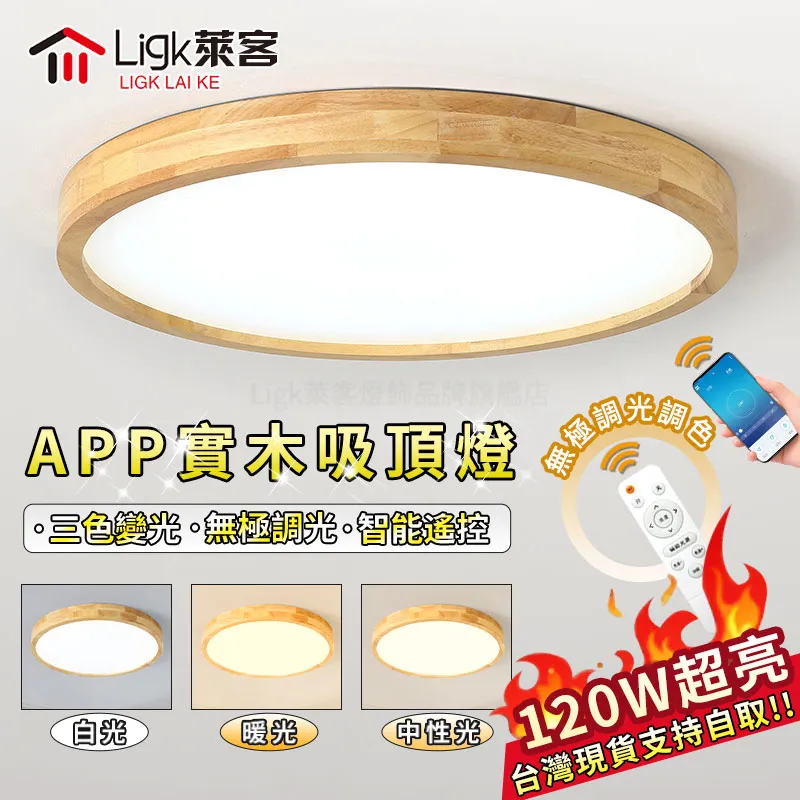【Ligk萊客】LED吸頂燈 40CM圓形吸頂燈（30W智能無極三色遙控調光 ）現代北歐超薄 歷史價格詳細信息