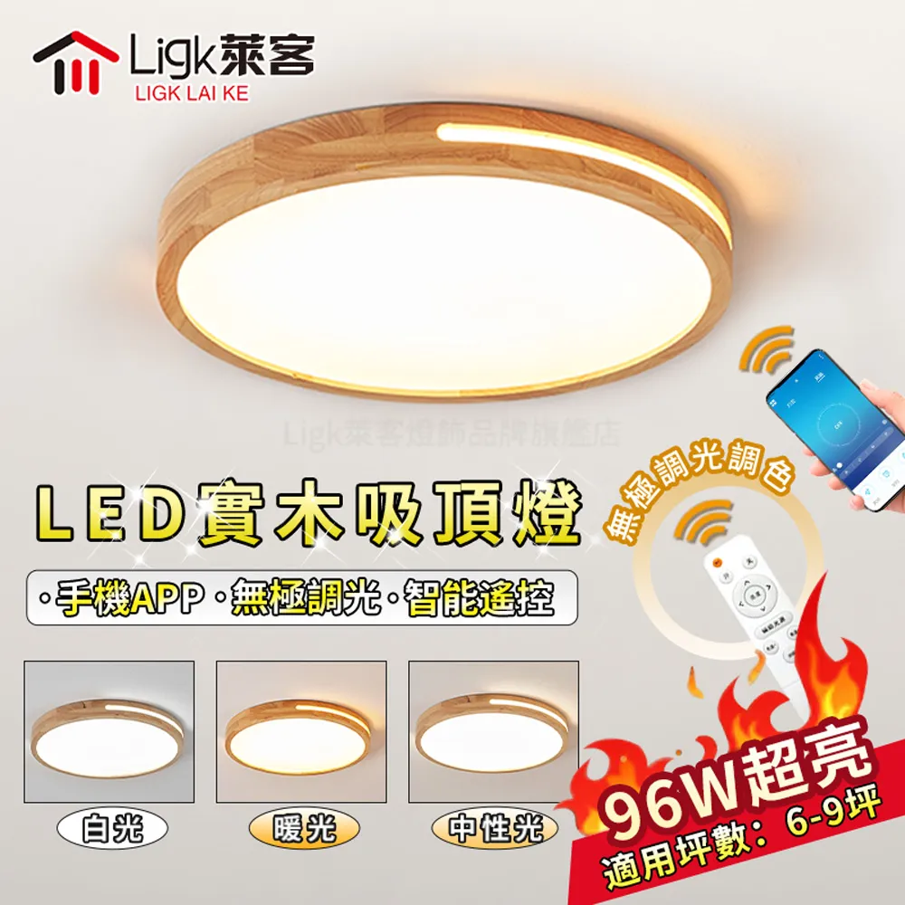 【Ligk萊客】LED吸頂燈 40CM圓形吸頂燈（30W智能無極三色遙控調光 ）現代北歐超薄 歷史價格詳細信息