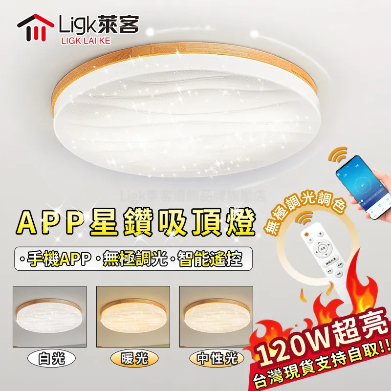 【Ligk萊客】LED吸頂燈 40CM圓形吸頂燈（30W智能無極三色遙控調光 ）現代北歐超薄 歷史價格詳細信息
