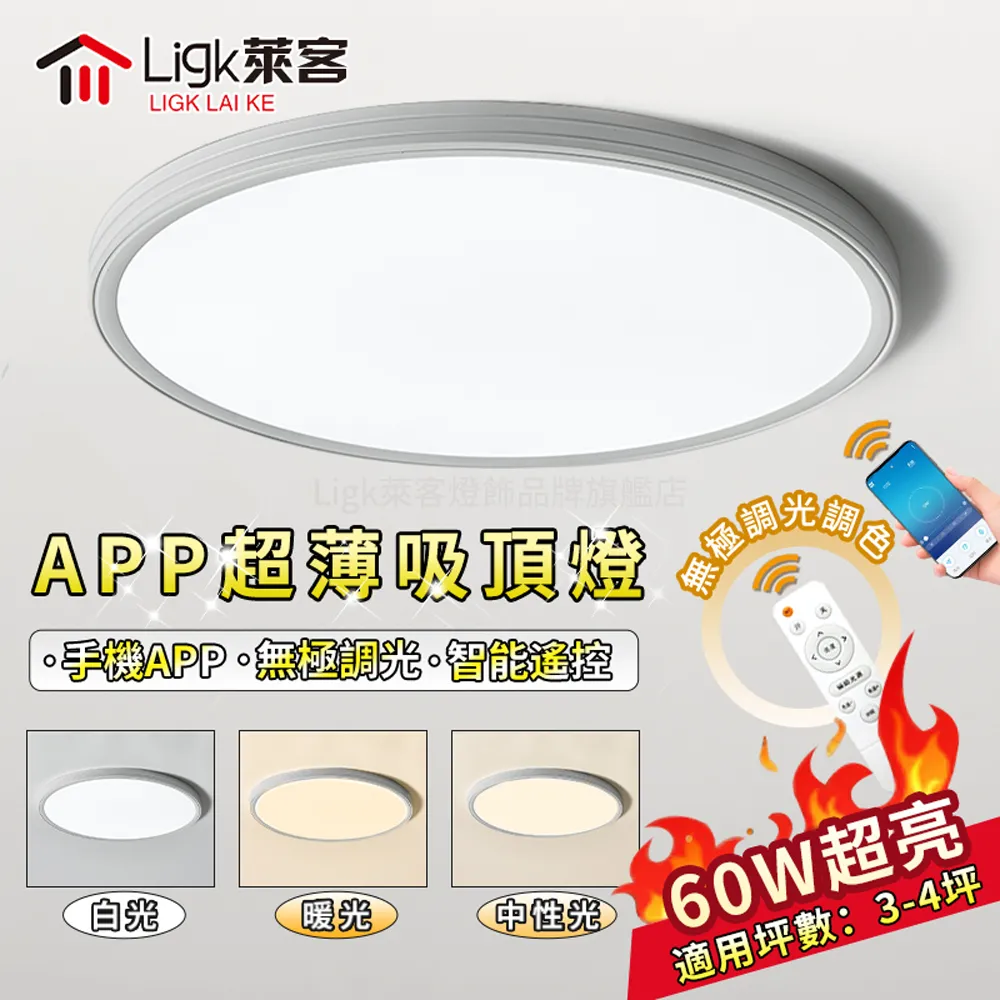 【Ligk萊客】LED吸頂燈 40CM圓形吸頂燈（30W智能無極三色遙控調光 ）現代北歐超薄 歷史價格詳細信息