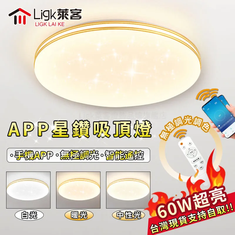 【Ligk萊客】LED吸頂燈 40CM圓形吸頂燈（30W智能無極三色遙控調光 ）現代北歐超薄 歷史價格詳細信息
