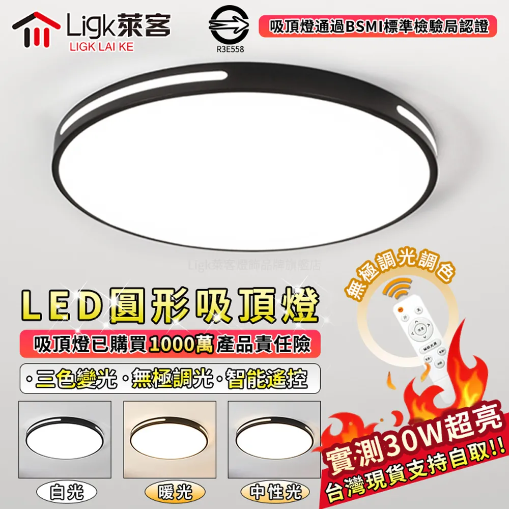 【Ligk萊客】LED吸頂燈 40CM圓形吸頂燈（30W智能無極三色遙控調光 ）現代北歐超薄 歷史價格詳細信息