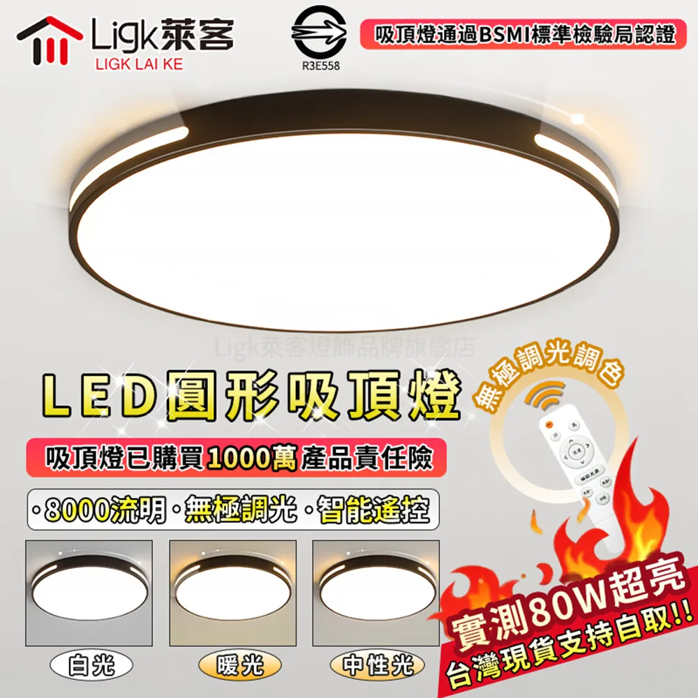 【Ligk萊客】LED吸頂燈 60CM臥室燈（120W遙控無極調光調色）簡約圓形吸頂燈設計 歷史價格詳細信息