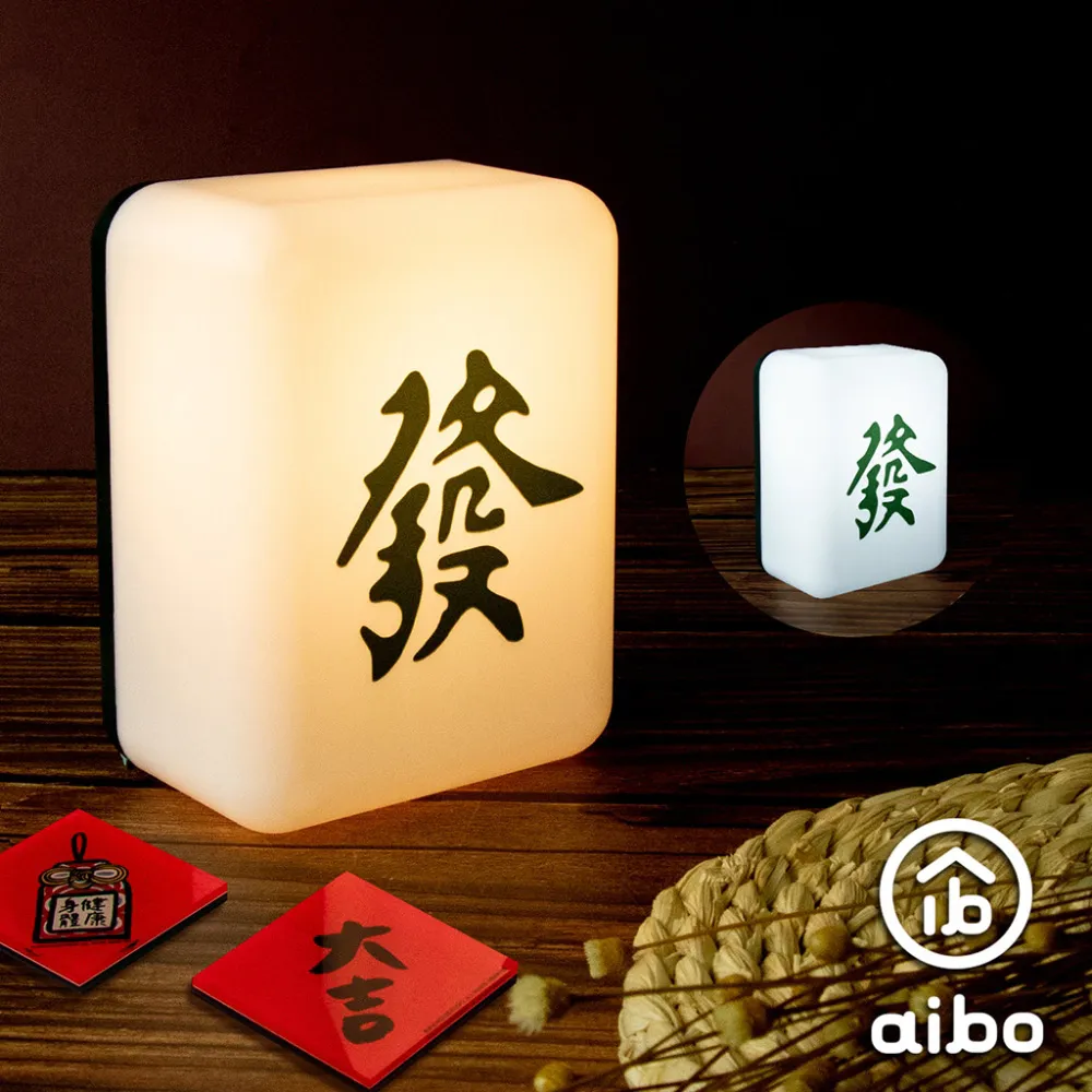 麻將發財燈 麻將夜燈 麻將小夜燈 創意發財燈 麻將造型 夜燈 招財夜燈 床頭燈 歷史價格詳細信息