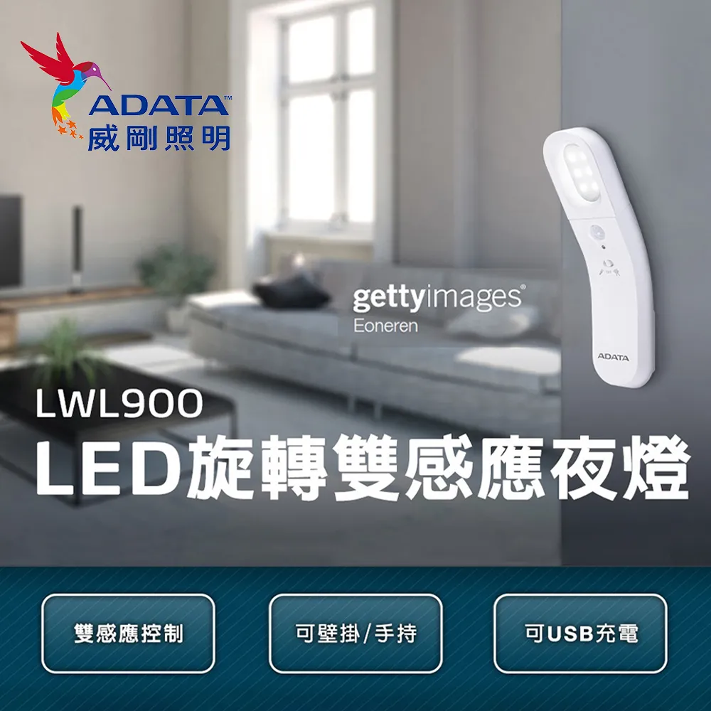 【ADATA威剛】LED旋轉雙感應夜燈 歷史價格詳細信息