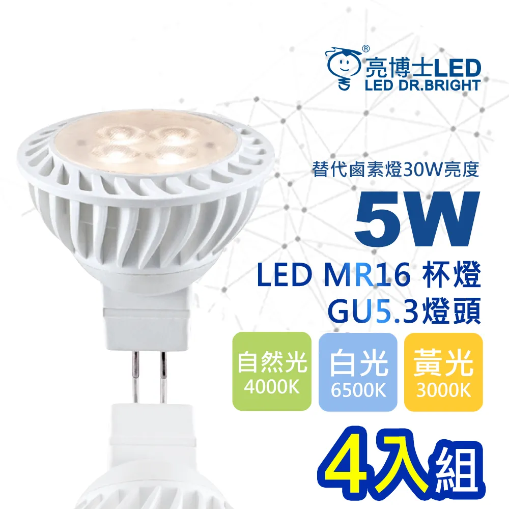 【亮博士】3入 LED 5W 45度 高亮度 免安定器 全電壓 MR16 杯燈(黃光/自然光/白光) 歷史價格詳細信息