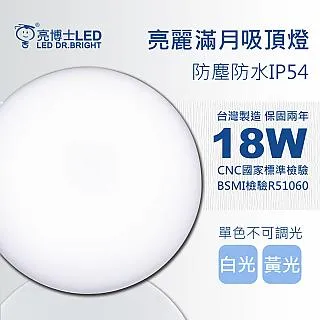 【亮博士】1入 LED 12W 圓形 防水防塵 吸頂燈 壁燈(1-2坪 浴室 陽台 戶外) 歷史價格詳細信息