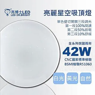 【亮博士】亮麗星鑽60W遙控吸頂燈適用坪數6~8坪遙控五種情境/八段調光/附遙控器 歷史價格詳細信息