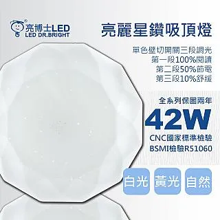 【亮博士】亮麗星鑽60W遙控吸頂燈適用坪數6~8坪遙控五種情境/八段調光/附遙控器 歷史價格詳細信息