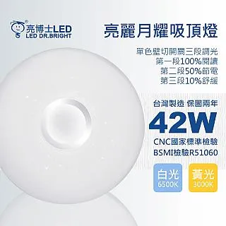 【亮博士】亮麗星鑽60W遙控吸頂燈適用坪數6~8坪遙控五種情境/八段調光/附遙控器 歷史價格詳細信息