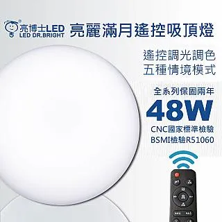 【亮博士】亮麗星鑽60W遙控吸頂燈適用坪數6~8坪遙控五種情境/八段調光/附遙控器 歷史價格詳細信息