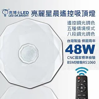 【亮博士】亮麗星鑽60W遙控吸頂燈適用坪數6~8坪遙控五種情境/八段調光/附遙控器 歷史價格詳細信息