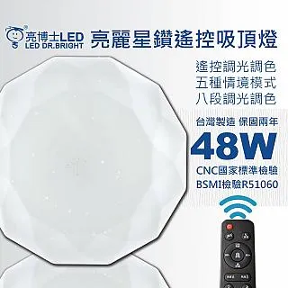 【亮博士】亮麗星鑽60W遙控吸頂燈適用坪數6~8坪遙控五種情境/八段調光/附遙控器 歷史價格詳細信息