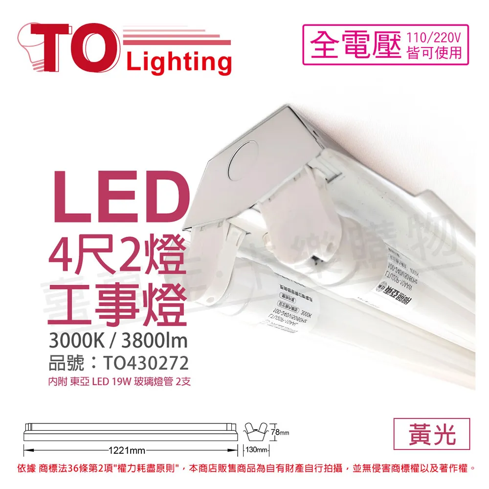 TOA東亞 LTS4140XAA LED 20W 4尺 1燈 3000K 黃光 全電壓 工事燈 _ TO430269 歷史價格詳細信息