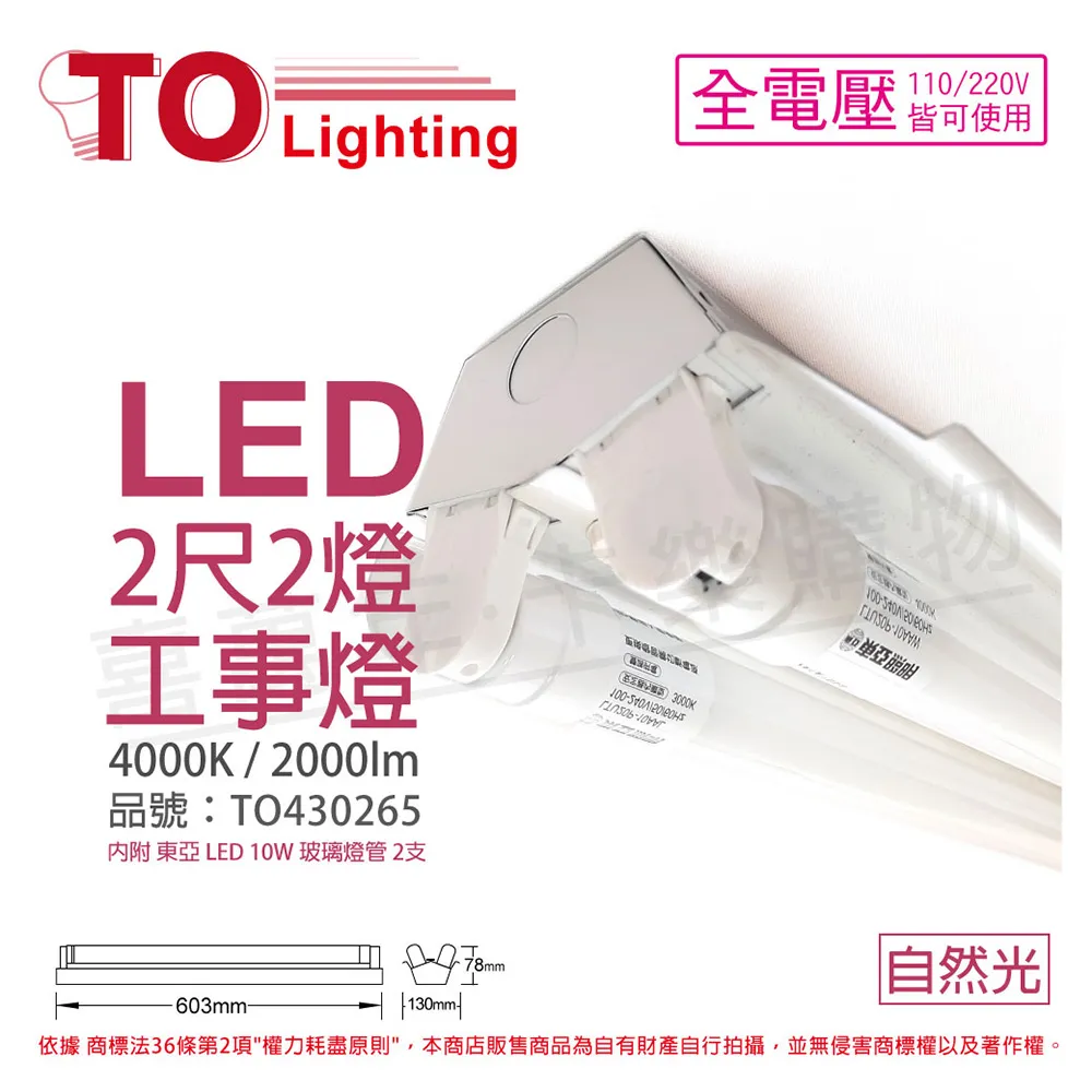 TOA東亞 LTS4140XAA LED 20W 4尺 1燈 3000K 黃光 全電壓 工事燈 _ TO430269 歷史價格詳細信息