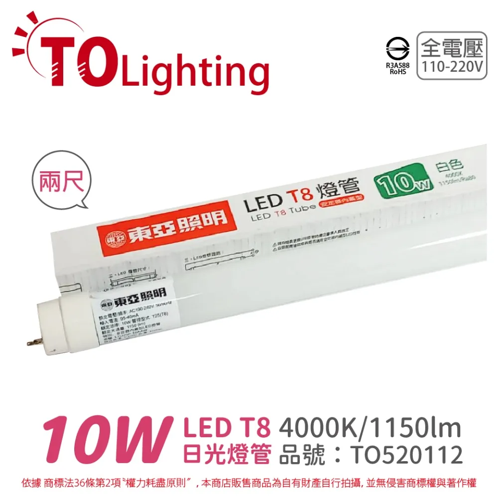 T8 2呎LED日光燈管 自然白光   LD2104-5080  #92381 (1個) 歷史價格詳細信息