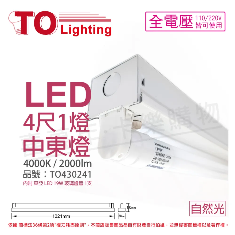 TOA東亞 LTS4140XAA LED 20W 4尺 1燈 3000K 黃光 全電壓 工事燈 _ TO430269 歷史價格詳細信息
