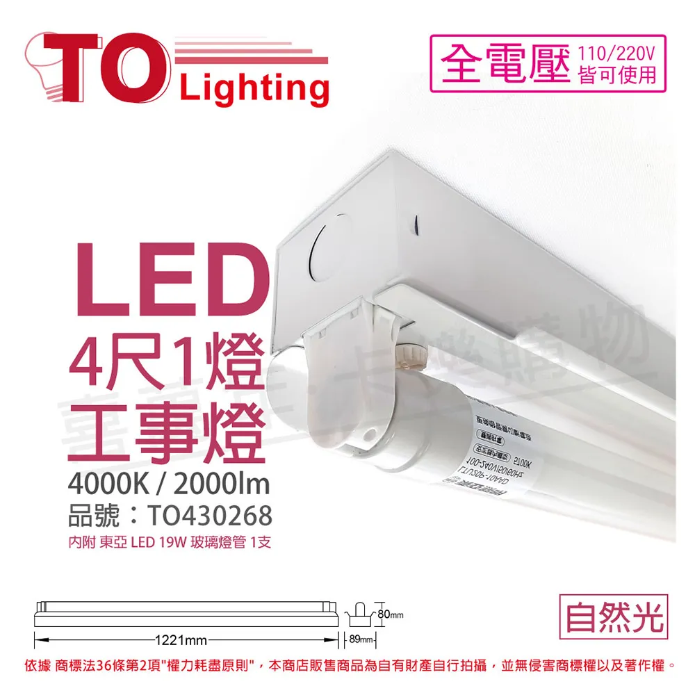 TOA東亞 LTS4140XAA LED 20W 4尺 1燈 3000K 黃光 全電壓 工事燈 _ TO430269 歷史價格詳細信息