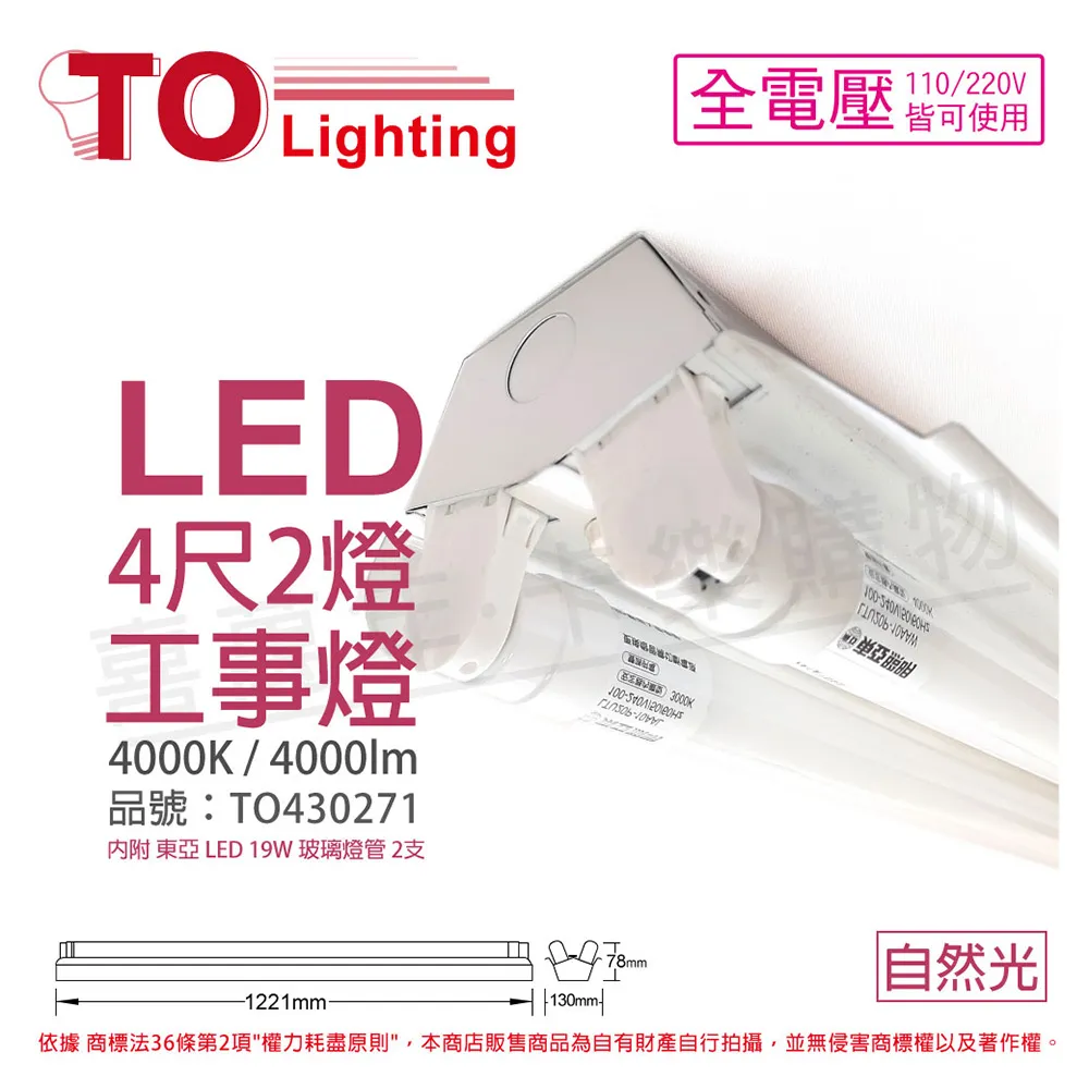 TOA東亞 LTS4140XAA LED 20W 4尺 1燈 3000K 黃光 全電壓 工事燈 _ TO430269 歷史價格詳細信息