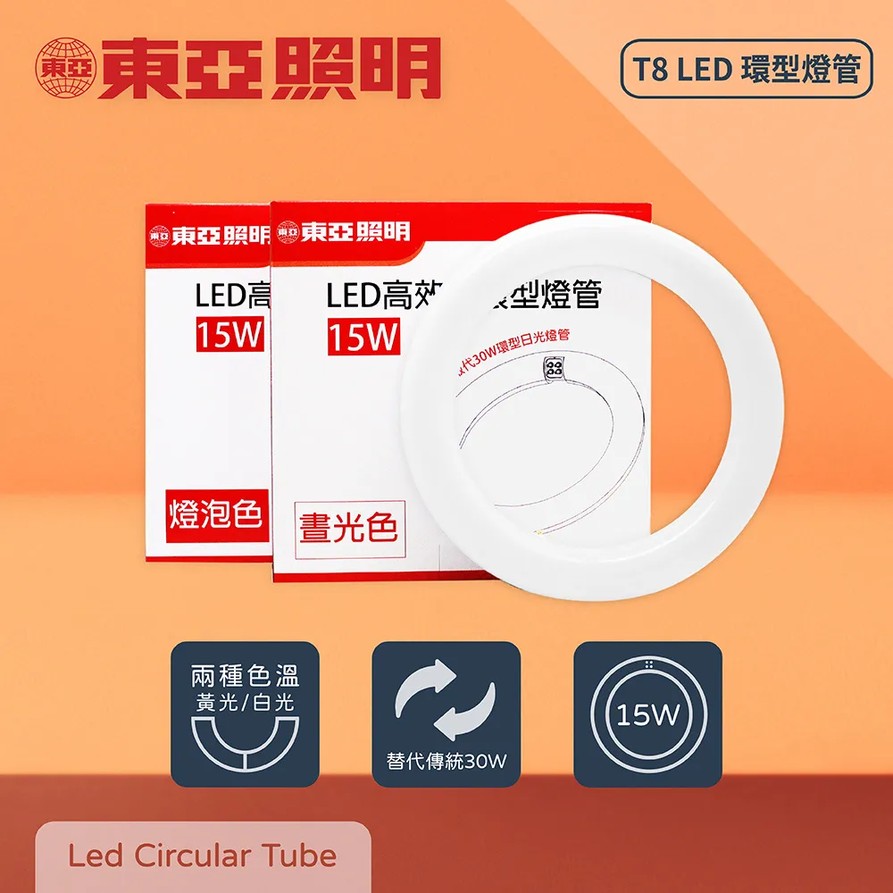 【東亞照明】2入組 LTUC01-15AAD LED 15W 白光 黃光 全電壓 LED環型燈管 環管 日光燈管 歷史價格詳細信息