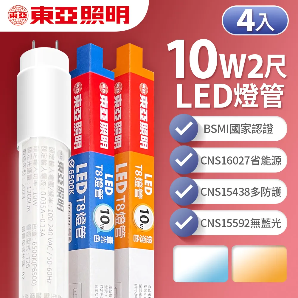 【東亞照明】LED T8 4尺 19W 燈管 白光 黃光 自然光 10入組(LED T8 4尺 19W 燈管) 歷史價格詳細信息