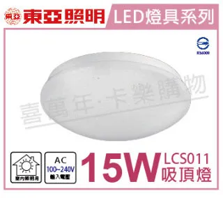 TOA東亞 LCS015-20W LED 20W 4000K 自然光 全電壓 舒適光 吸頂燈 _ TO430288 歷史價格詳細信息