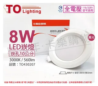 (2入)TOA東亞 LDL152-12AAL/H LED 12W 3000K 黃光 全電壓 12cm 崁燈 _ TO430210 歷史價格詳細信息