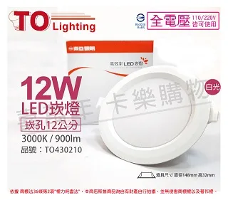 ※2入※ 12CM LED 12W波爾防眩崁燈 D-12DOB12【舞光LED】 歷史價格詳細信息