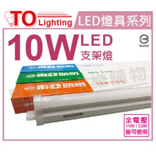 (3入) TOA東亞 LDP302-10AAL LED 10W 2呎 3000K 黃光 全電壓 支架燈 層板燈_TO430153 歷史價格詳細信息