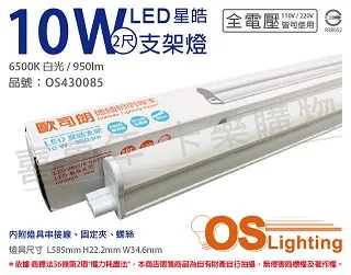 (3入)OSRAM歐司朗 LEDVANCE 星皓 15W 4000K 自然光 全電壓 3尺 T5支架燈 層板燈 _ OS430087 歷史價格詳細信息