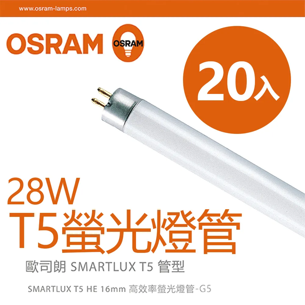 【歐司朗 OSRAM】【20入裝】 LED Tube 20W 白光 自然光 黃光 全電壓 戰鬥版 T8日光燈管 歷史價格詳細信息