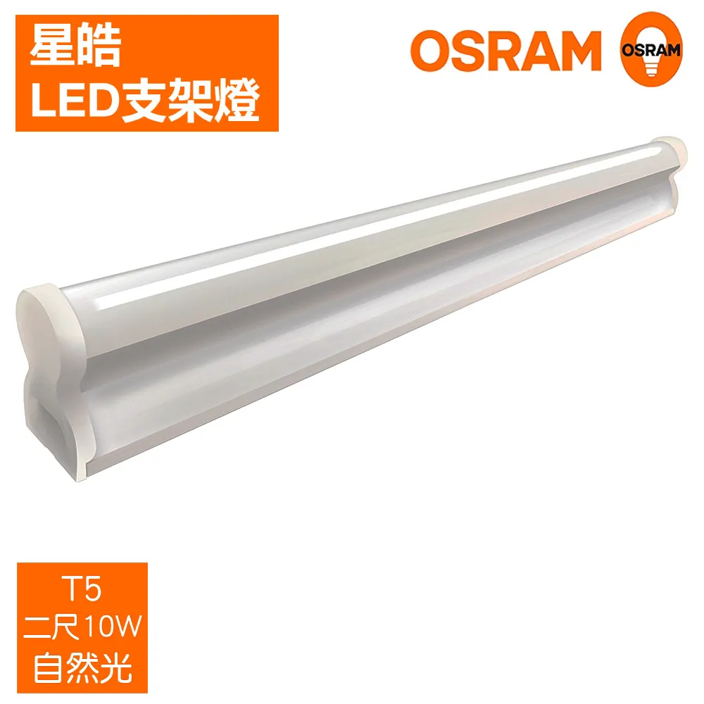 ＊歐司朗OSRAM＊LEDVANCE 星亮 1尺5W LED支架燈-自然光4入 歷史價格詳細信息