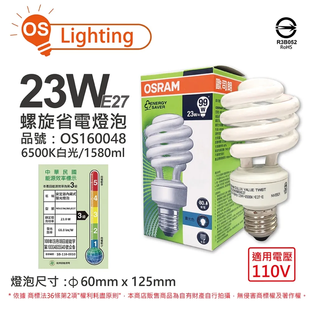 歐司朗 23W 螺旋省電燈泡_6入組 歷史價格詳細信息