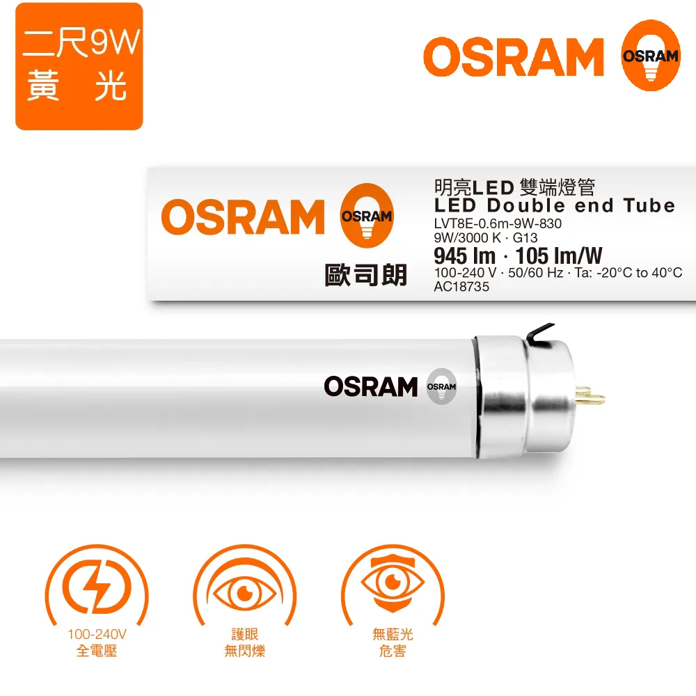【Osram 歐司朗】25入裝 LED Tube 10W 全電壓 2尺 戰鬥版 T8日光燈管 歷史價格詳細信息