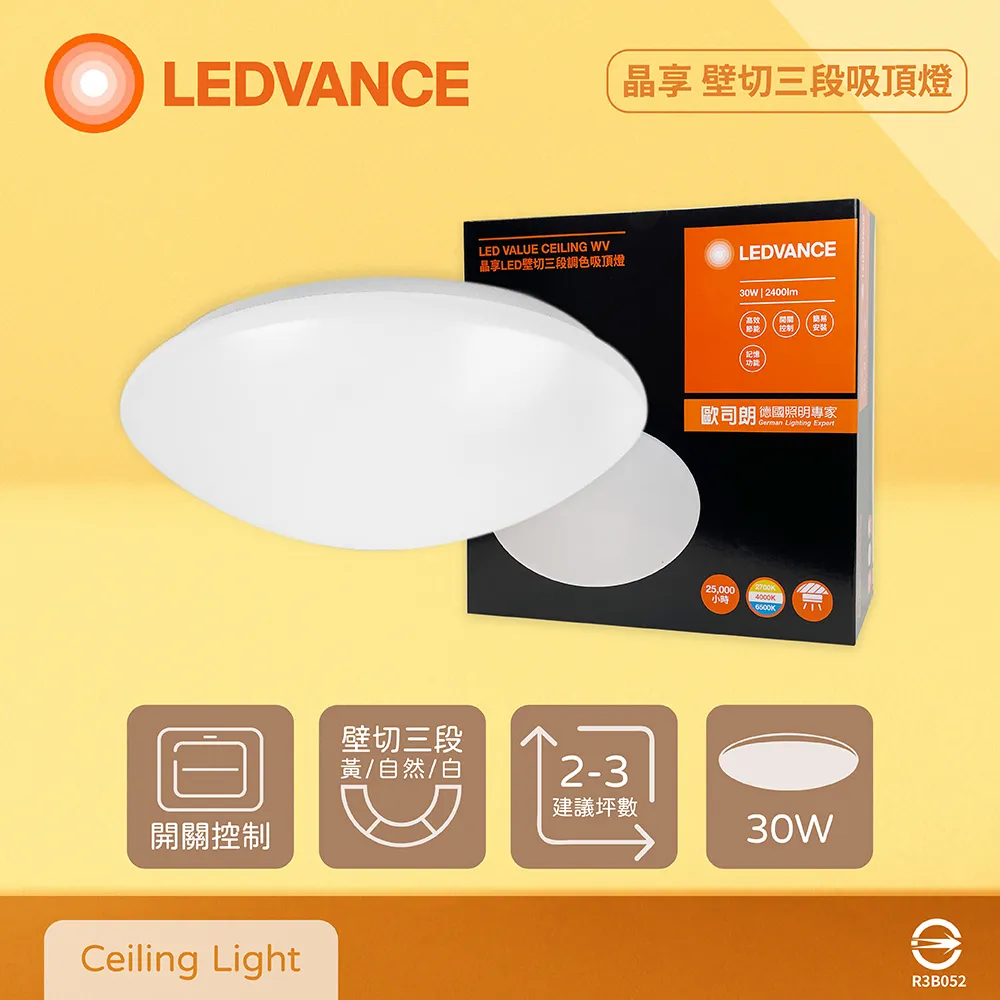 【OSRAM 歐司朗】LEDVANCE 晶享 30W 壁切三段調色吸頂燈 全電壓 歷史價格詳細信息