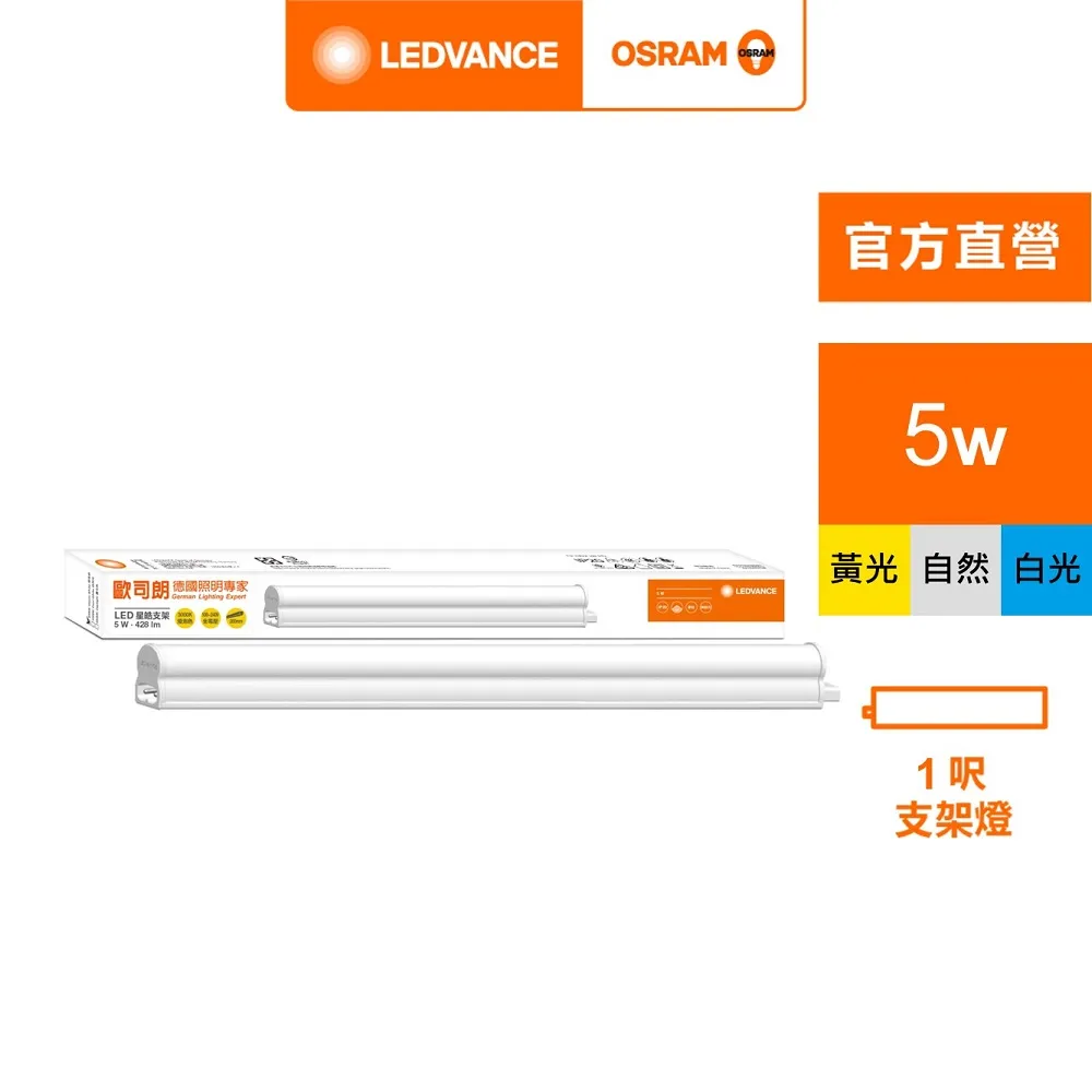 【Osram 歐司朗】星皓 LED 支架燈(4尺-20W 4入組) 歷史價格詳細信息