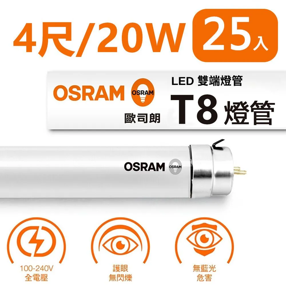 歐司朗 T8 18W 4尺 明亮 LED 雙端燈管 (25入組) 歷史價格詳細信息