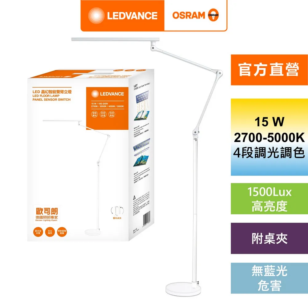 【OSRAM歐司朗】LED 晶幻智能雙臂立燈送精油香氛身體乳300ML 歷史價格詳細信息